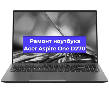 Замена матрицы на ноутбуке Acer Aspire One D270 в Санкт-Петербурге